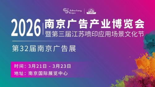 2026南京3月展会信息汇总