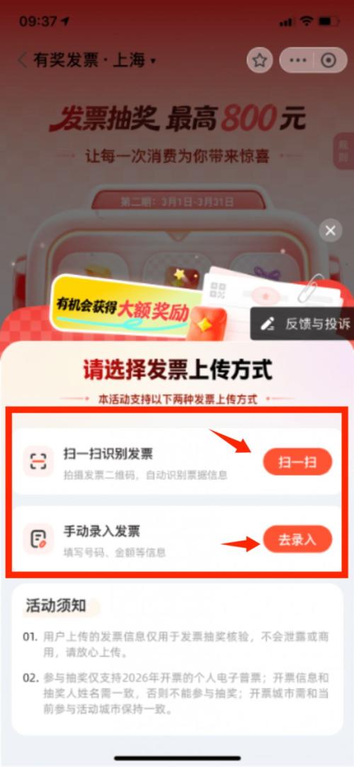 2026上海发票抽奖支付宝抽奖入口+操作流程图