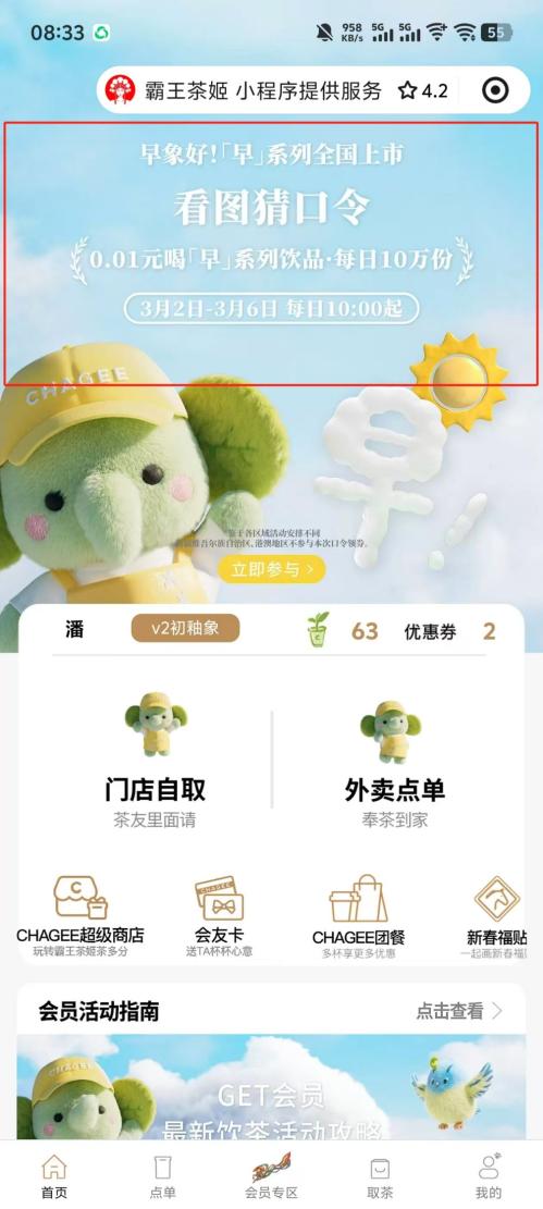 2026霸王茶姬猜一早系列饮品名（附猜口令活动参与入口）