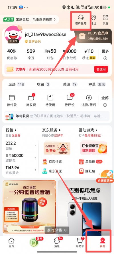 京东发票开具入口+流程
