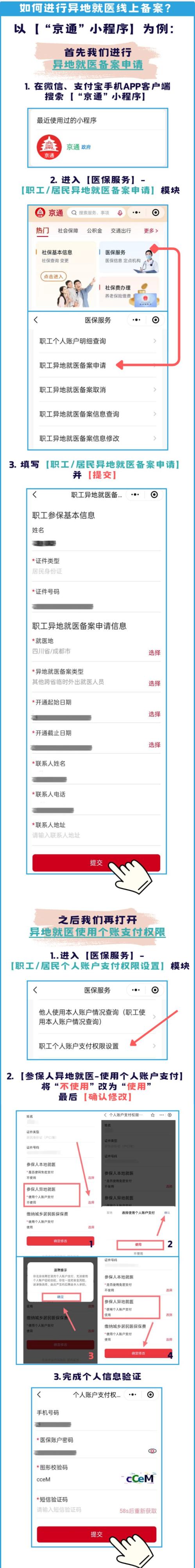 2026北京异地就医备案情况有哪些？