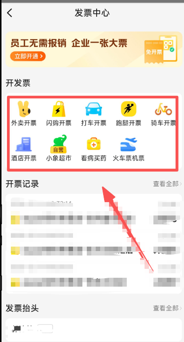 美团App开发票流程