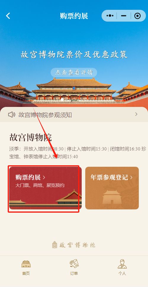 2026北京故宫博物院三八妇女节门票多少钱（附预约购票入口）