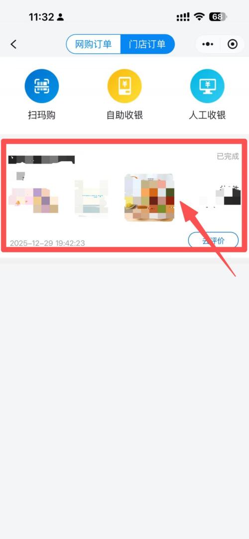 沃尔玛线上开发票流程
