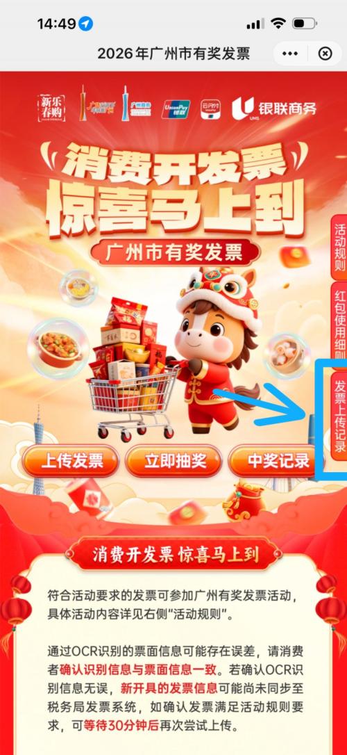 2026年广州有奖发票怎么参加