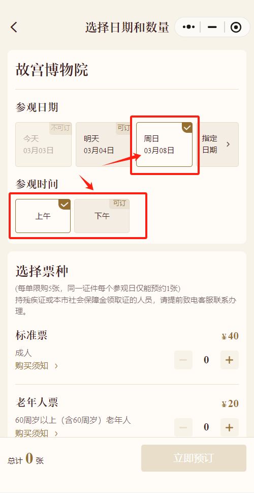 2026北京故宫博物院三八妇女节门票多少钱（附预约购票入口）
