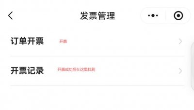 麦当劳电子发票开具流程
