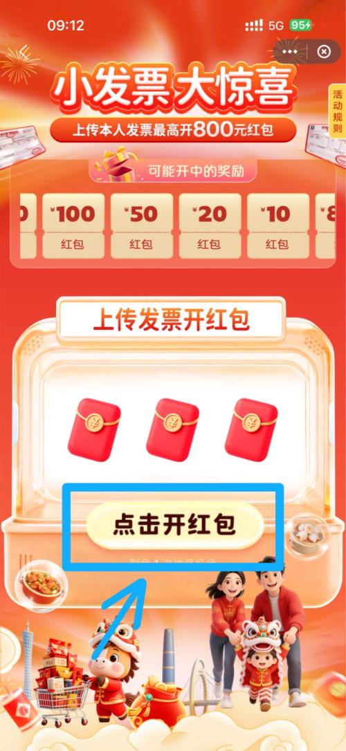 2026年广州有奖发票怎么参加