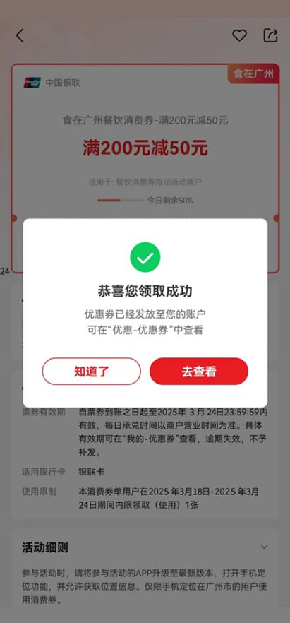 广州消费券领取入口2026