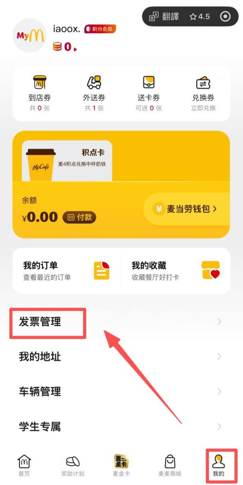 麦当劳电子发票怎么开