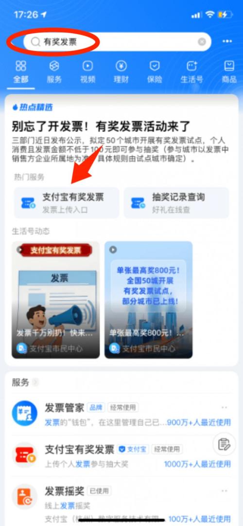 2026上海发票抽奖支付宝抽奖入口+操作流程图