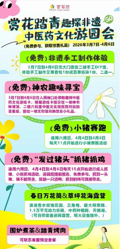 珠海岭南大地百草园花漾三八节游园会攻略（时间+票价+亮点）