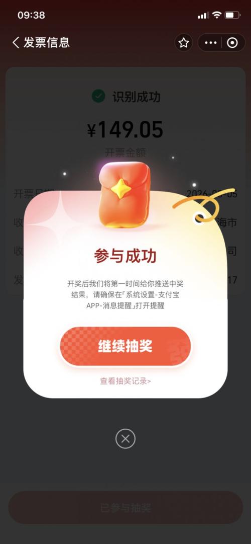 2026上海发票抽奖支付宝抽奖入口+操作流程图