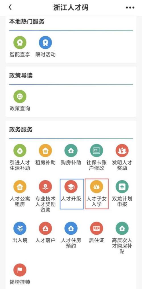 2026金华市区人才子女入学申报指南（时间+对象）