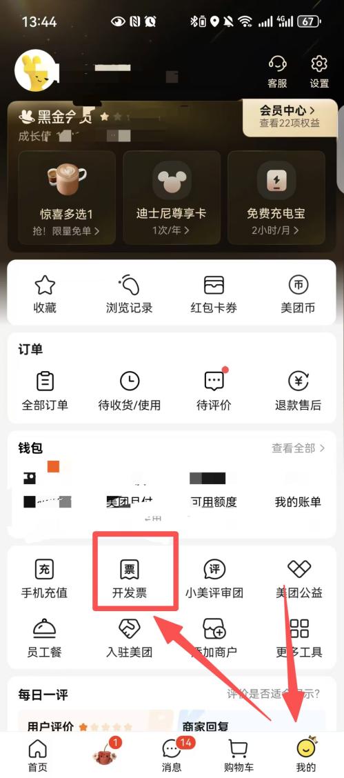 美团发票怎么开（附流程指引）
