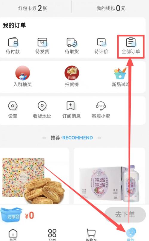 盒马订单开具电子发票流程