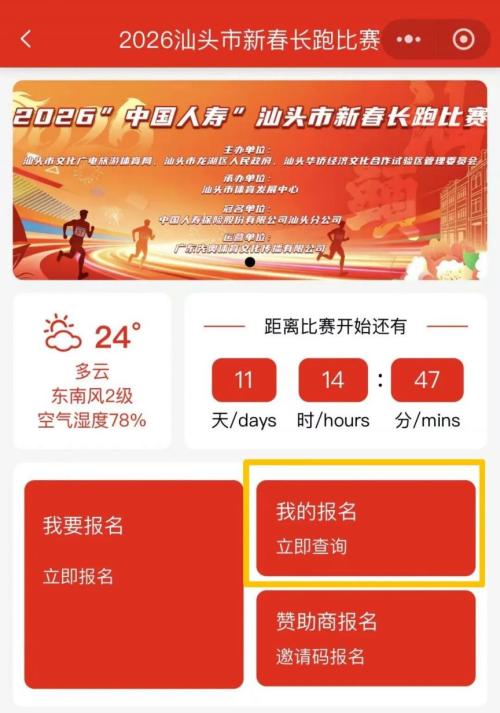 2026汕头新春长跑比赛参赛号码查询方法