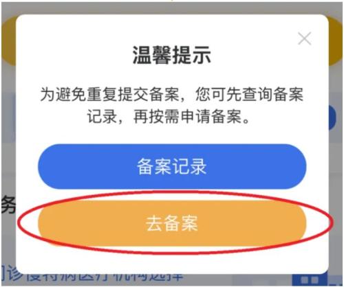 2026北京异地就医线上备案怎么办理（附图解）