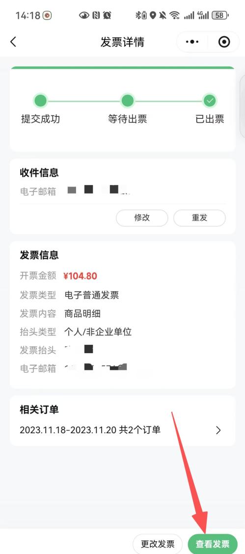 朴朴超市电子发票开具流程（支持合并开票）