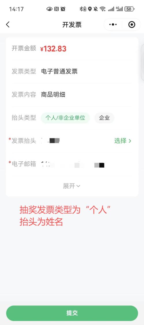 朴朴超市电子发票开具流程（支持合并开票）