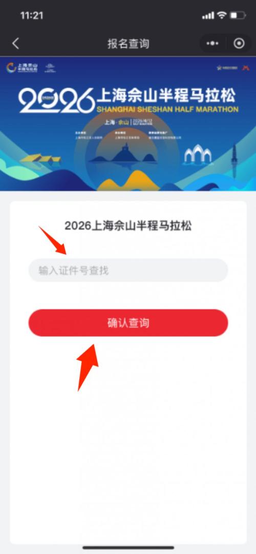 2026上海佘山半程马拉松抽签结果公布时间+查询入口