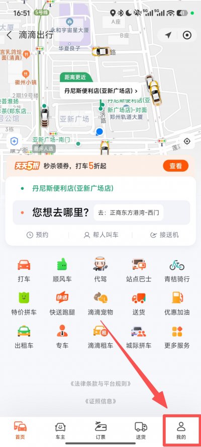 滴滴打车发票怎么开