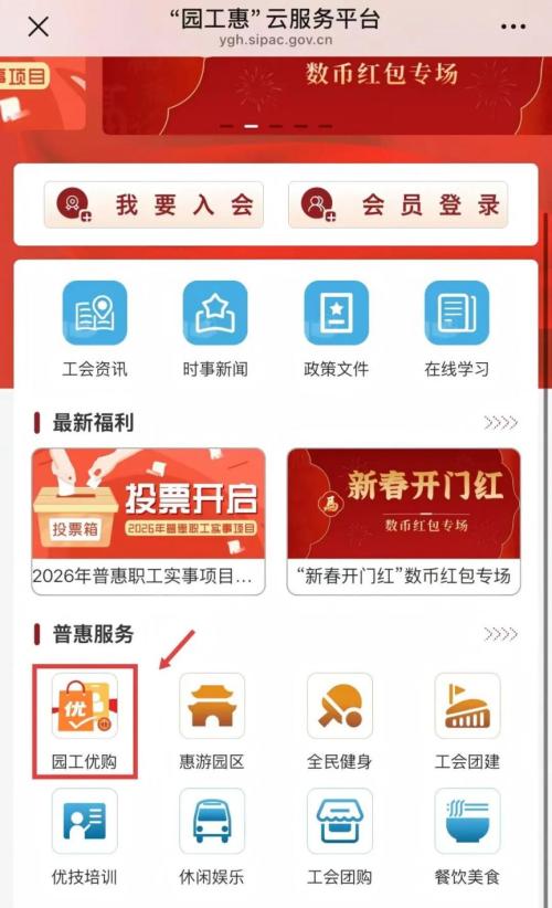 2026苏州工业园区工会数币红包抽奖活动