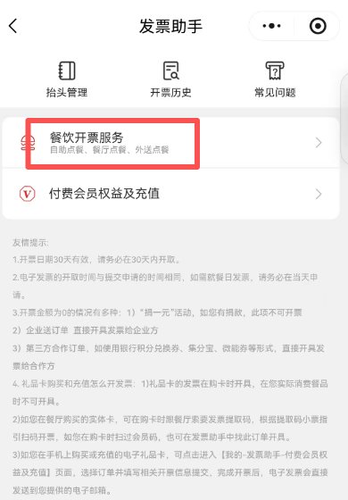 肯德基怎么开电子发票（流程+入口）