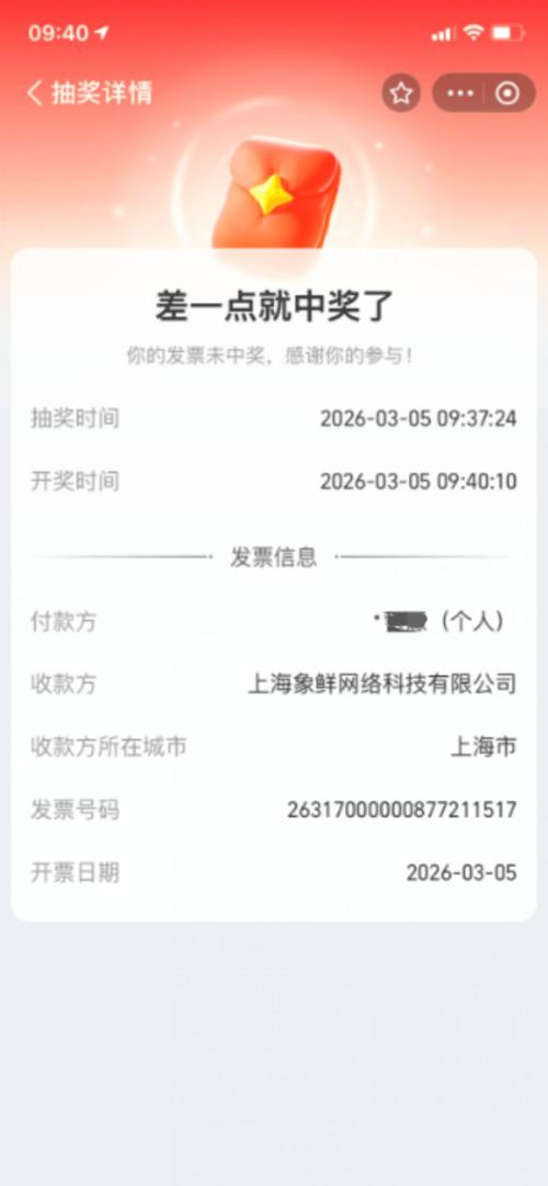 2026上海发票抽奖支付宝抽奖入口+操作流程图