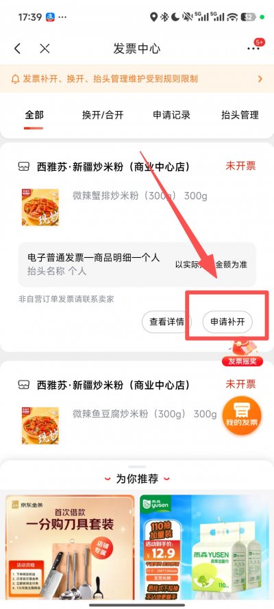 京东怎么开发票参与抽奖（流程）