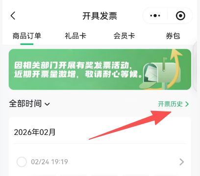 朴朴超市电子发票开具流程（支持合并开票）