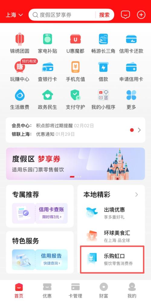 乐购虹口消费券第五轮3月6日上午10_00开启
