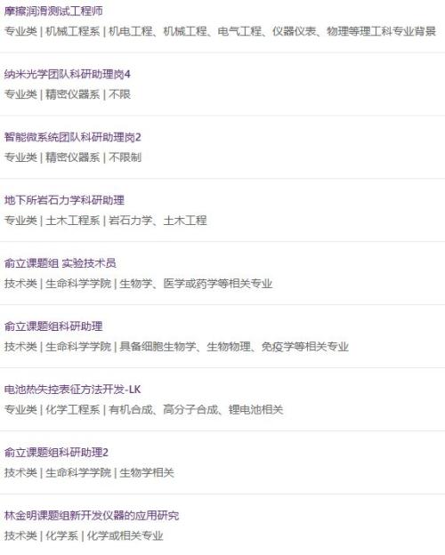 2026北京清华大学招聘公告
