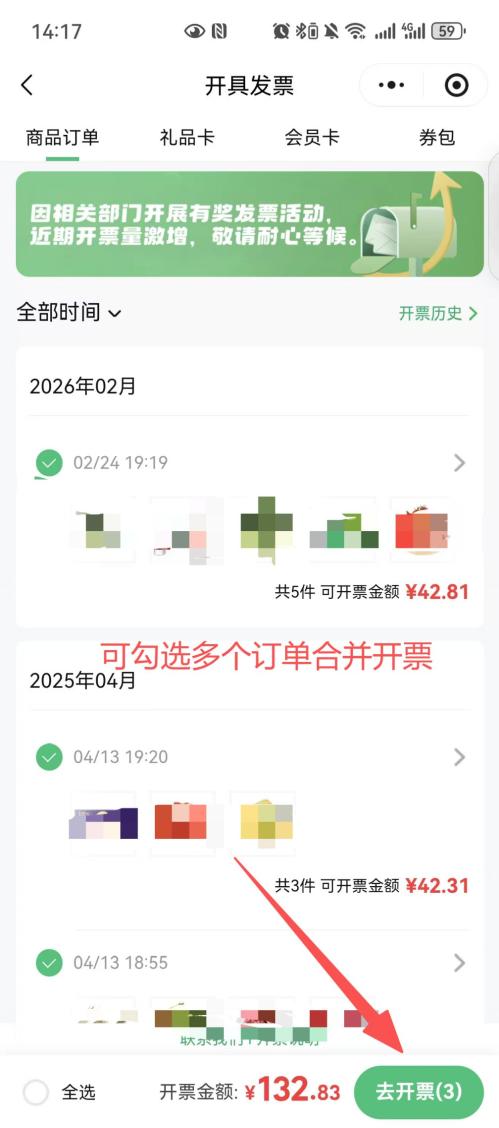 朴朴超市电子发票开具流程（支持合并开票）