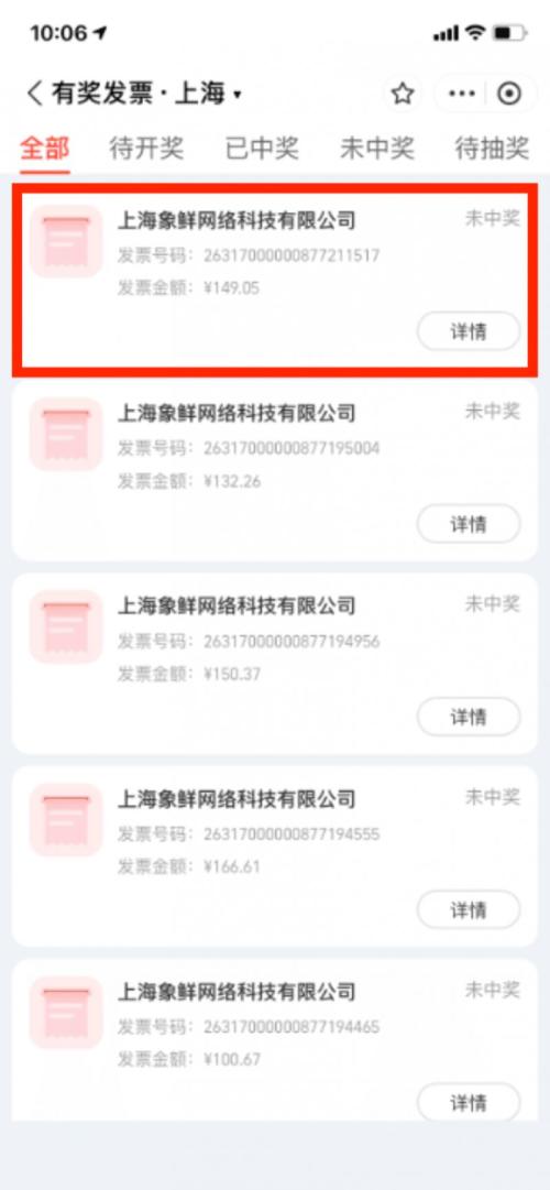 2026上海发票抽奖支付宝抽奖入口+操作流程图