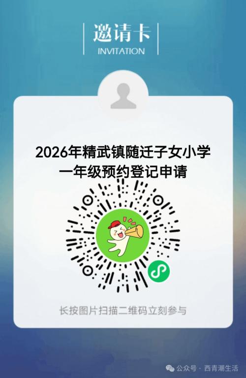 天津市精武镇随迁子女小学2026年入学登记需要提前网上预约吗？