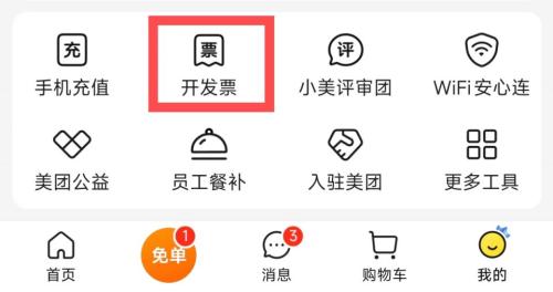 美团订单发票开具指南（入口+流程）