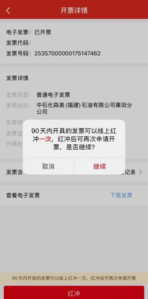 中国石化加油站加完油电子发票怎么开？