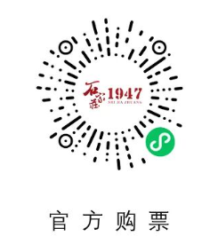 《石家庄1947》沉浸式剧场妇女节专场福利活动2026
