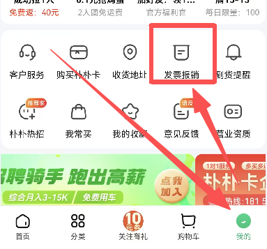 朴朴超市电子发票开具流程（支持合并开票）