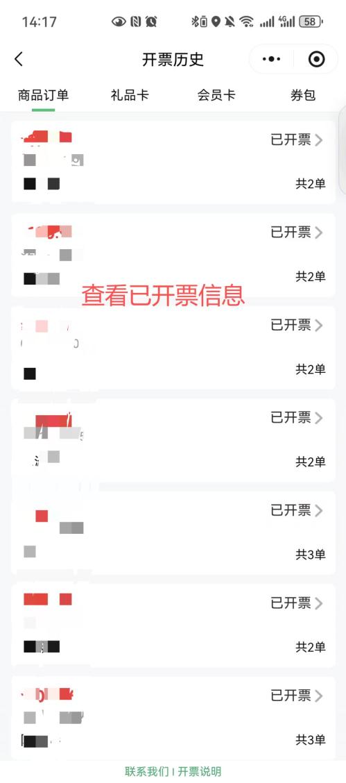 朴朴超市电子发票开具流程（支持合并开票）
