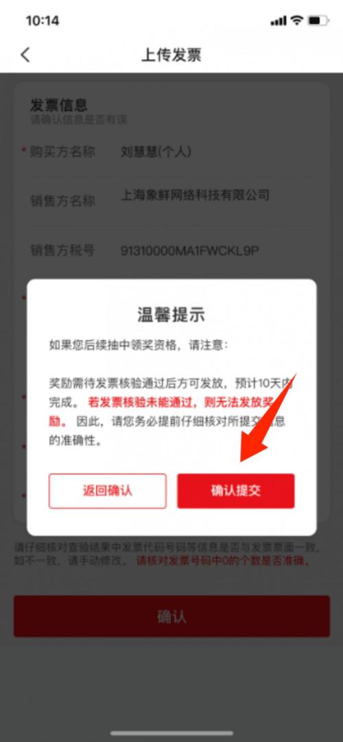 2026上海有奖发票云闪付抽奖入口+抽奖操作流程