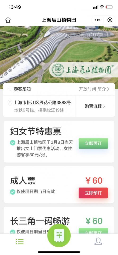 上海辰山植物园推出三八妇女节门票优惠活动(免费+半价）