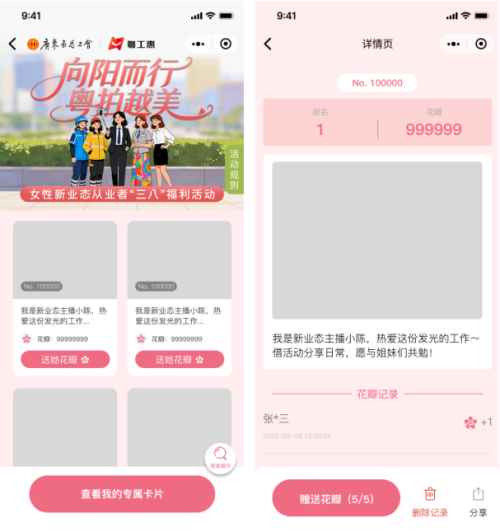 2026广东工会女性新业态从业者“三八”福利活动