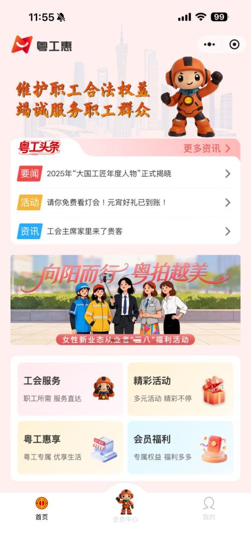 2026广东工会女性新业态从业者“三八”福利活动