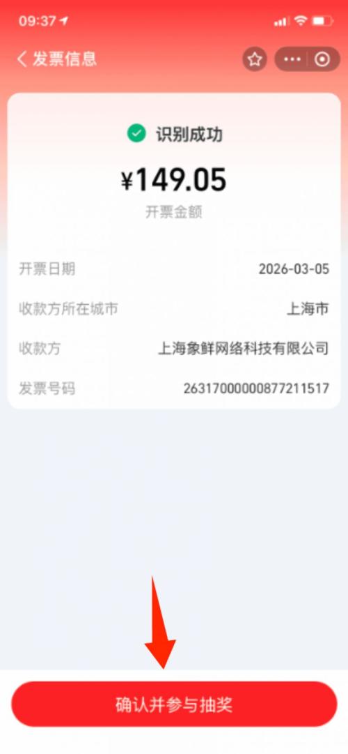 2026上海发票抽奖支付宝抽奖入口+操作流程图