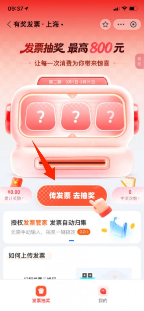 2026上海发票抽奖支付宝抽奖入口+操作流程图
