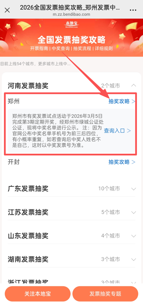 全国各地有奖发票活动怎么参加？