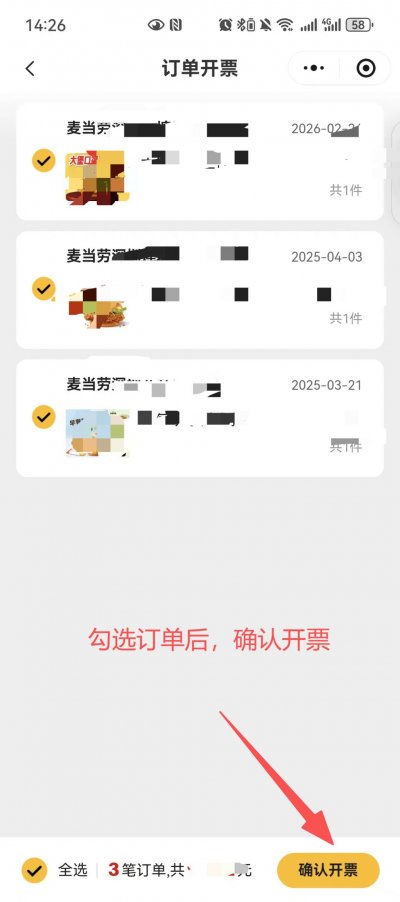 麦当劳电子发票怎么开（附流程）