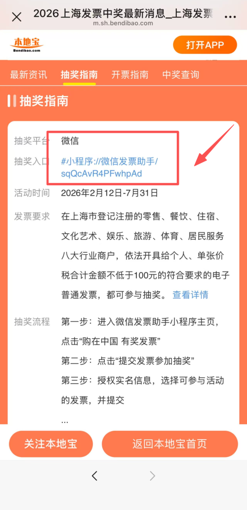 全国各地有奖发票活动怎么参加？